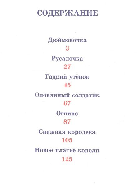 Фотография книги "Ганс Христиан: Л.С. СКАЗКИ АНДЕРСЕНА"