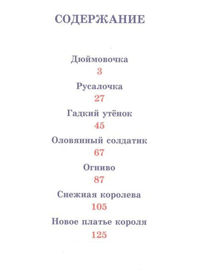 Фотография книги "Ганс Христиан: Л.С. СКАЗКИ АНДЕРСЕНА"