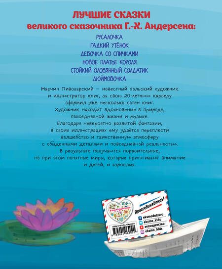 Фотография книги "Ганс Христиан: Лучшие сказки"