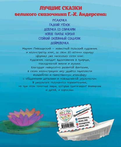 Фотография книги "Ганс Христиан: Лучшие сказки"