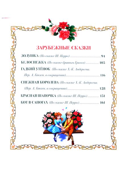Фотография книги "Ганс Христиан: Лучшие сказки для малышей "