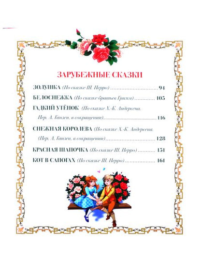 Фотография книги "Ганс Христиан: Лучшие сказки для малышей "