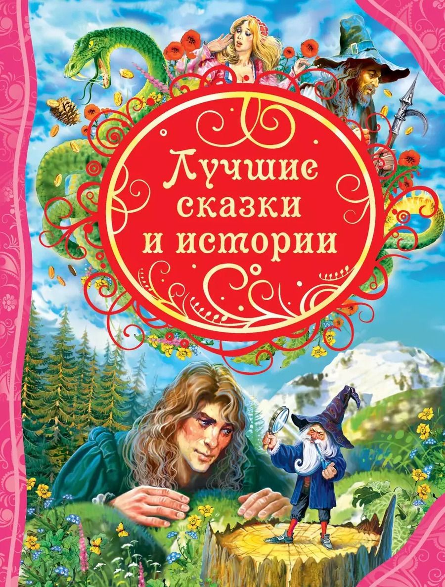 Обложка книги "Ганс Христиан: Лучшие сказки и истории"
