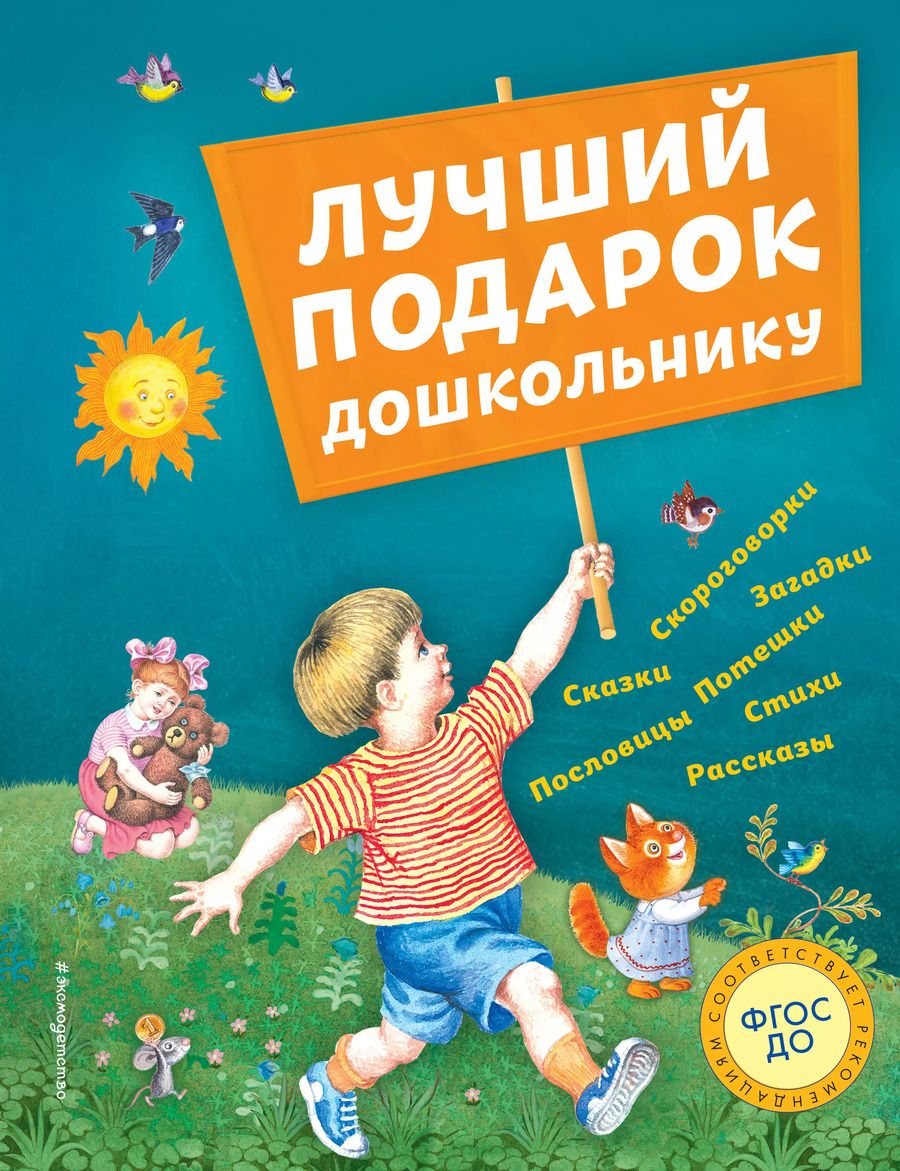Обложка книги "Ганс Христиан: Лучший подарок дошкольнику"