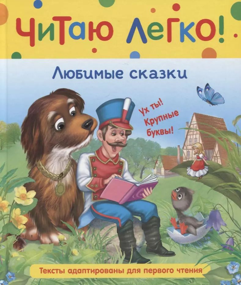 Обложка книги "Ганс Христиан: Любимые сказки"