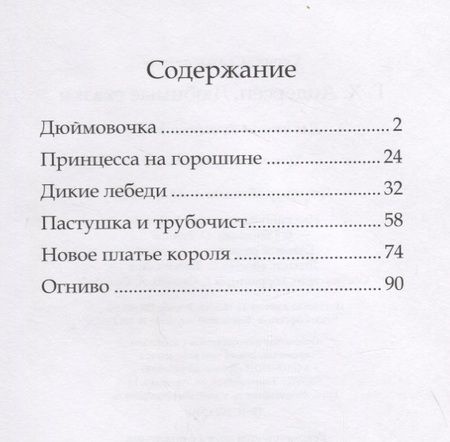Фотография книги "Ганс Христиан: Любимые сказки"