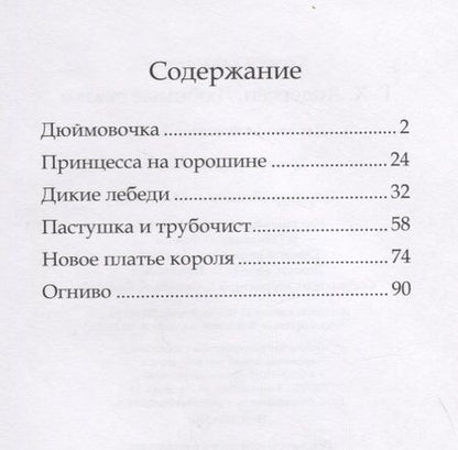 Фотография книги "Ганс Христиан: Любимые сказки"