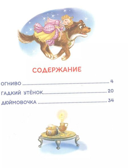 Фотография книги "Ганс Христиан: Любимые сказки"
