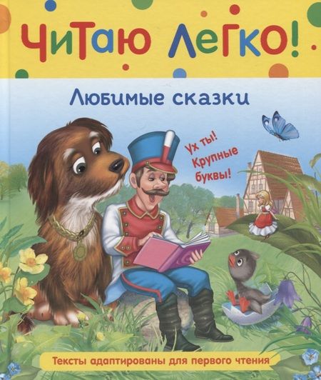 Фотография книги "Ганс Христиан: Любимые сказки"