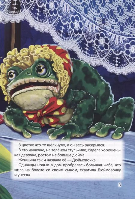 Фотография книги "Ганс Христиан: Мир сказок. Дюймовочка. Волк и семеро козлят"