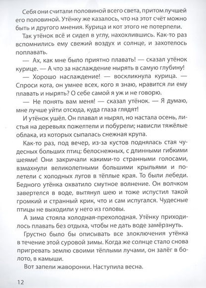 Фотография книги "Ганс Христиан: МИР СКАЗОК. Г.Х.АНДЕРСЕН. ГАДКИЙ УТЁНОК"