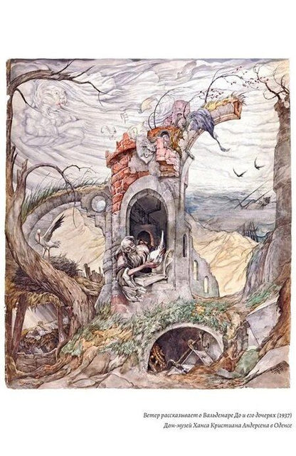 Фотография книги "Ганс Христиан: Неизвестный Андерсен: сказки и истории"