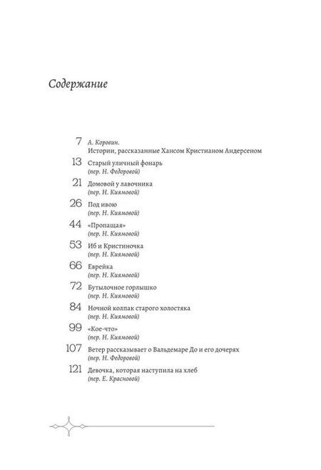 Фотография книги "Ганс Христиан: Неизвестный Андерсен: сказки и истории"