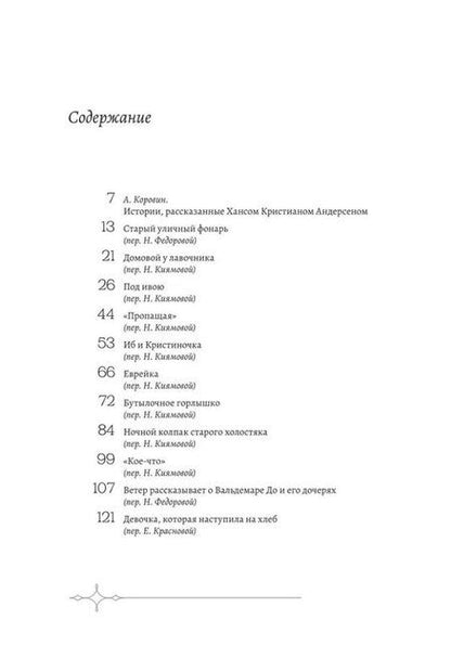 Фотография книги "Ганс Христиан: Неизвестный Андерсен: сказки и истории"