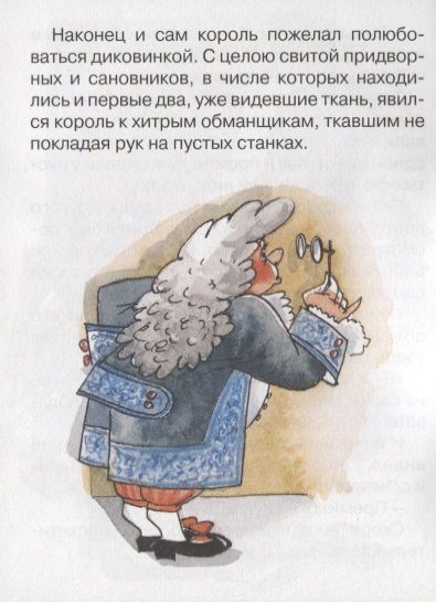 Фотография книги "Ганс Христиан: Новое платье короля"