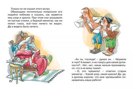 Фотография книги "Ганс Христиан: Новое платье короля"