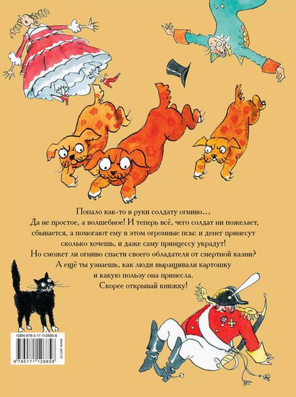 Фотография книги "Ганс Христиан: Огниво. Сказки"