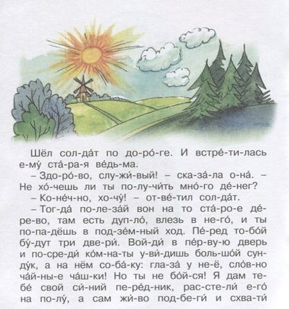 Фотография книги "Ганс Христиан: Огниво"