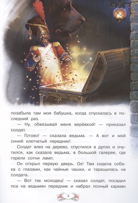 Фотография книги "Ганс Христиан: Огниво"