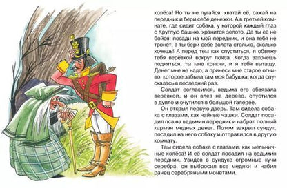 Фотография книги "Ганс Христиан: Огниво"