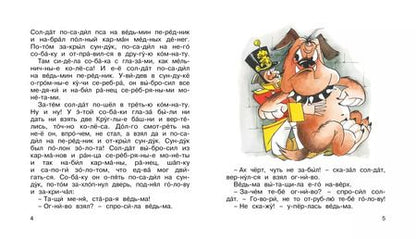 Фотография книги "Ганс Христиан: Огниво"