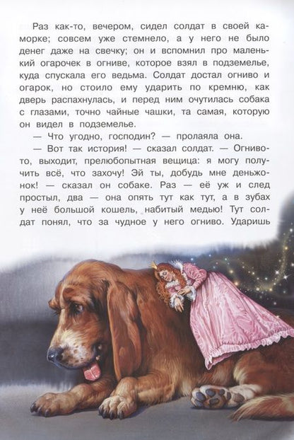 Фотография книги "Ганс Христиан: Огниво"