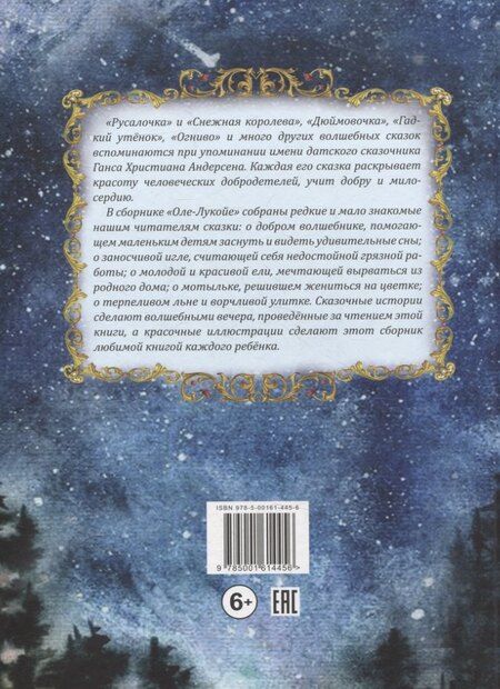 Фотография книги "Ганс Христиан: Оле-Лукойе и другие сказки"