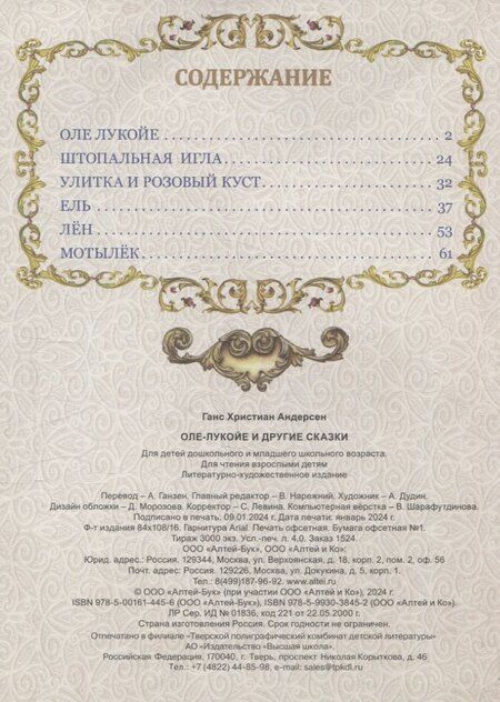 Фотография книги "Ганс Христиан: Оле-Лукойе и другие сказки"