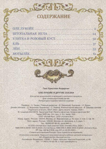 Фотография книги "Ганс Христиан: Оле-Лукойе и другие сказки"
