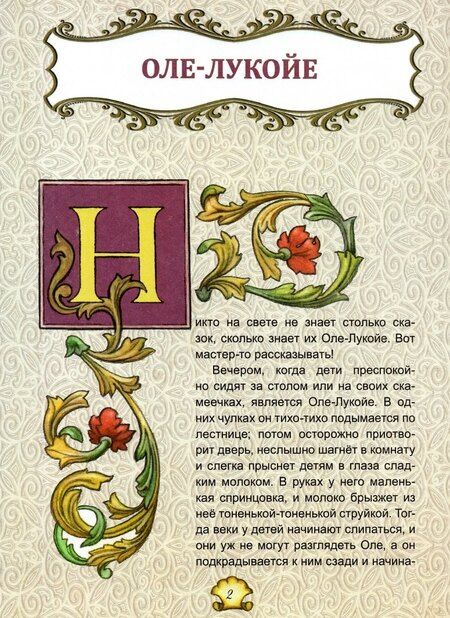 Фотография книги "Ганс Христиан: Оле-Лукойе и другие сказки"