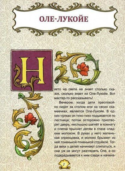 Фотография книги "Ганс Христиан: Оле-Лукойе и другие сказки"