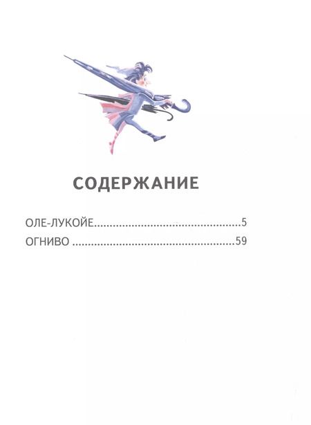 Фотография книги "Ганс Христиан: Оле-Лукойе: сказки (иллюстрации Ники Гольц)"