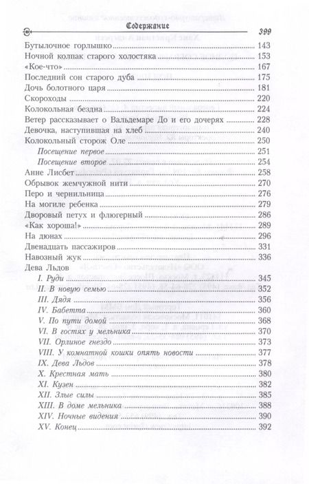 Фотография книги "Ганс Христиан: Под ивою. Сказки"