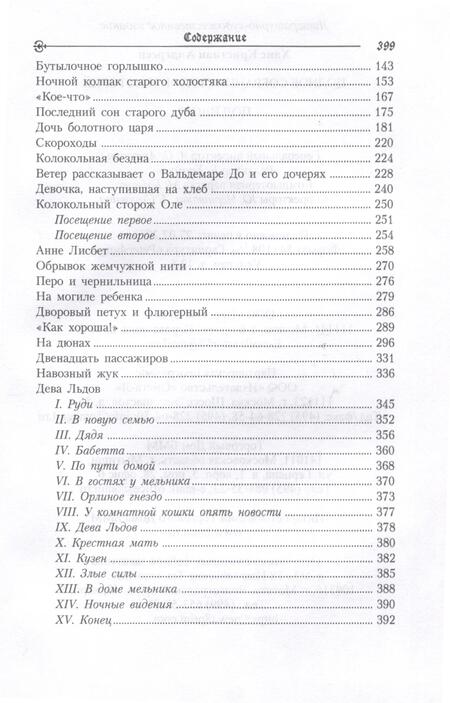 Фотография книги "Ганс Христиан: Под ивою. Сказки"