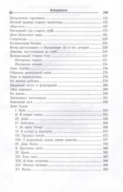 Фотография книги "Ганс Христиан: Под ивою. Сказки"