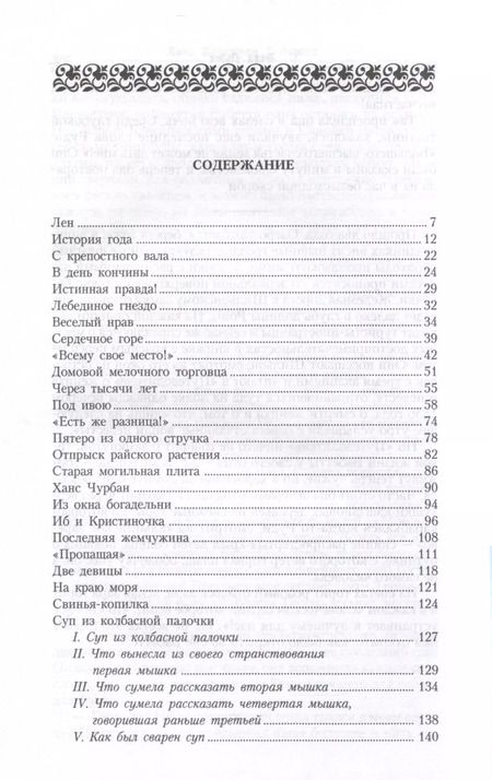 Фотография книги "Ганс Христиан: Под ивою. Сказки"