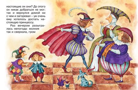 Фотография книги "Ганс Христиан: Принцесса на горошине"