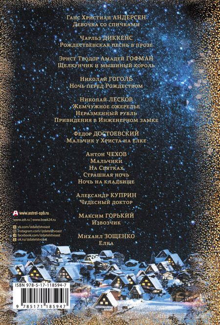 Фотография книги "Ганс Христиан: Рассказы в Новогоднюю ночь"