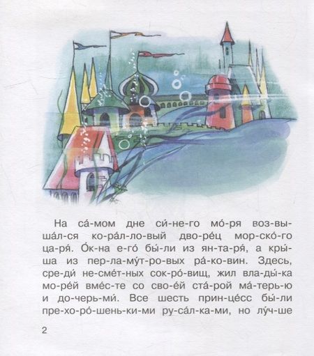 Фотография книги "Ганс Христиан: Русалочка. Сказка"
