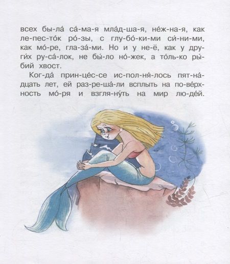 Фотография книги "Ганс Христиан: Русалочка. Сказка"