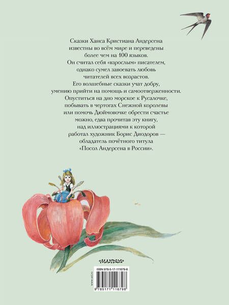 Фотография книги "Ганс Христиан: Русалочка. Сказки"