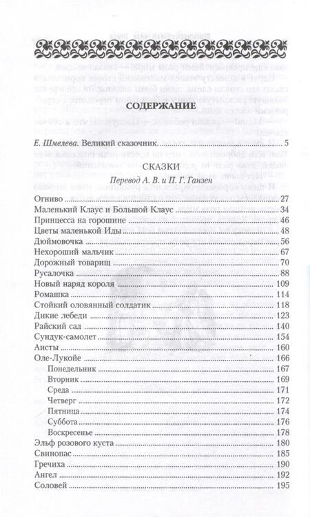 Фотография книги "Ганс Христиан: Русалочка. Сказки"