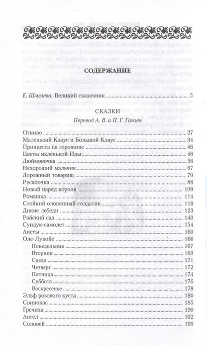 Фотография книги "Ганс Христиан: Русалочка. Сказки"