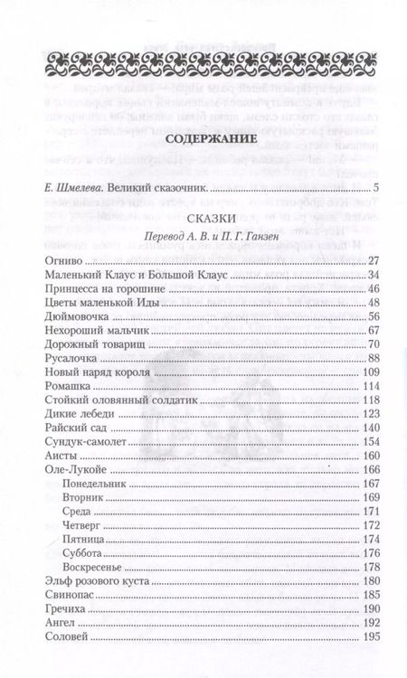 Фотография книги "Ганс Христиан: Русалочка. Сказки"