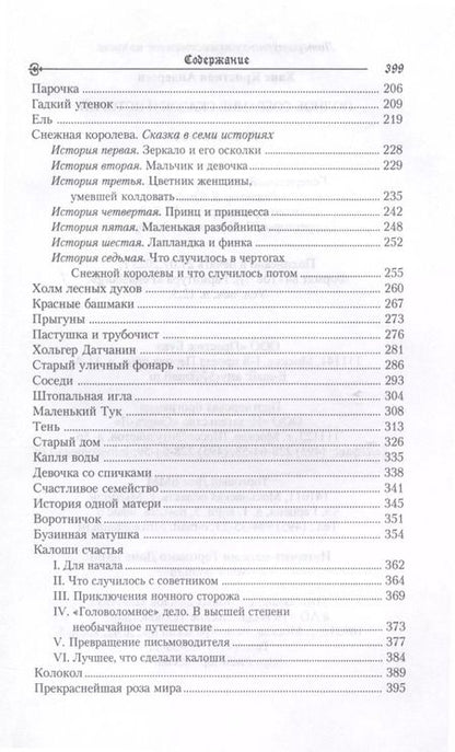 Фотография книги "Ганс Христиан: Русалочка. Сказки"