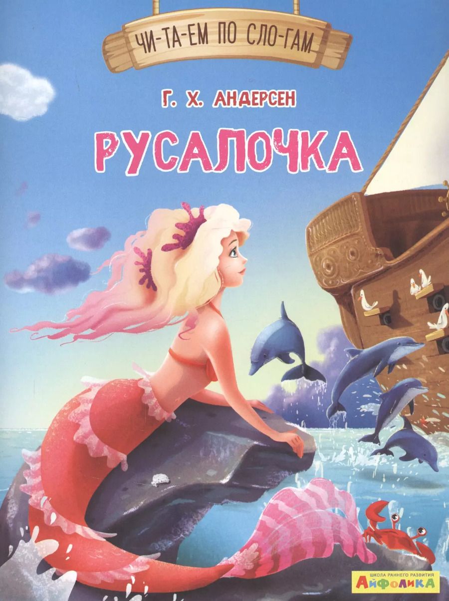Обложка книги "Ганс Христиан: Русалочка"