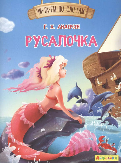 Обложка книги "Ганс Христиан: Русалочка"