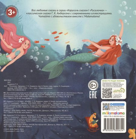 Фотография книги "Ганс Христиан: Русалочка"