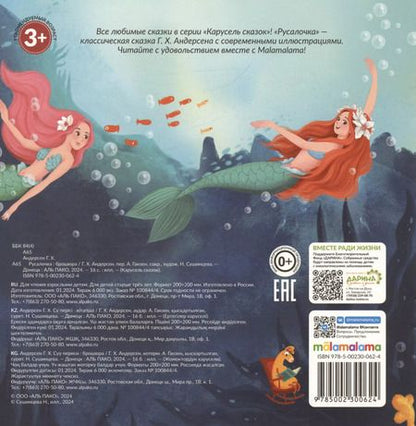 Фотография книги "Ганс Христиан: Русалочка"