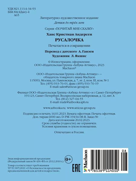 Фотография книги "Ганс Христиан: Русалочка"